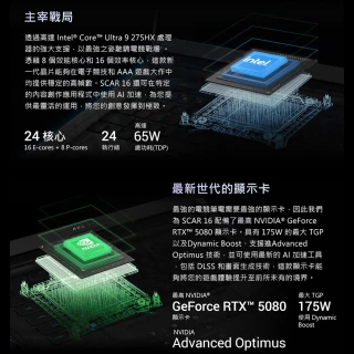 【ASUS 華碩】16吋 Ultra 9 RTX5080 電競AI筆電(G635LW-0021A275HX-NBLM/Ultra 9-275HX/32G/1TB/W11)