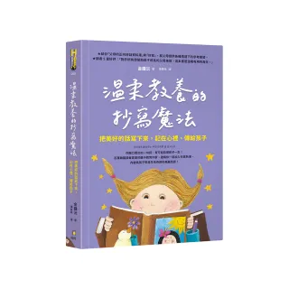 溫柔教養的抄寫魔法：把美好的話寫下來，記在心裡、傳給孩子