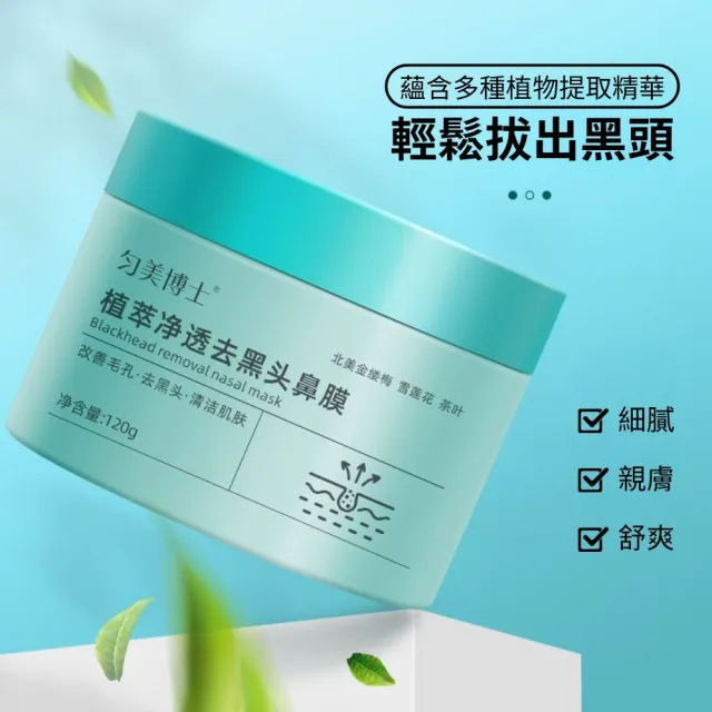 勻美博士-植萃淨透去黑頭鼻膜-3入組(粉刺 黑頭 毛孔 清潔 油脂 污垢)