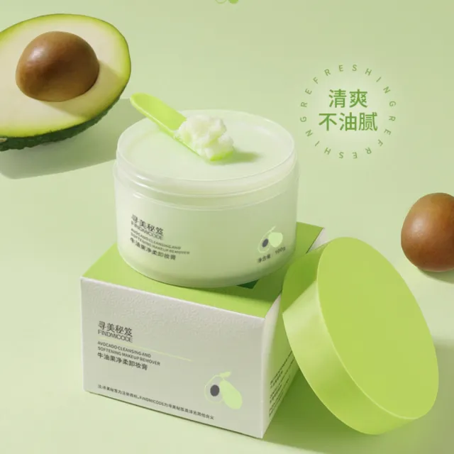 尋美密笈牛油果淨柔卸妝膏 100g-3入組(卸妝膏 牛油果精華 卸妝 清潔 毛孔 污垢)