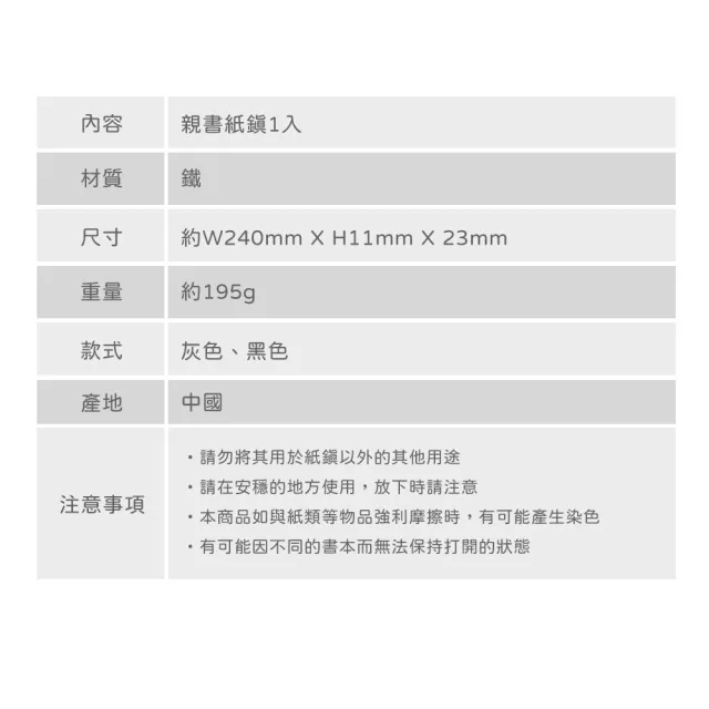 【KOKUYO】《鐵製書本閱讀用文鎮》