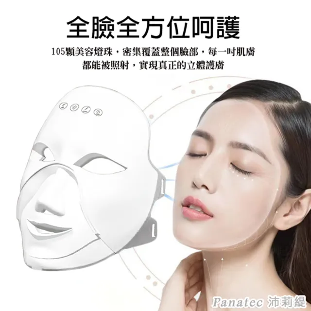 【PANATEC 沛莉緹】EMS七彩光緊致拉提溫熱美容面罩 K-555(光子面罩 電子面膜 美容儀 LED光波)