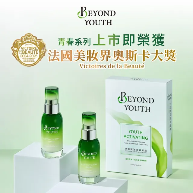 【BEYOND YOUTH】官方直營 全能賦活青春肌密組(青春精華35ml+青春面膜4入)