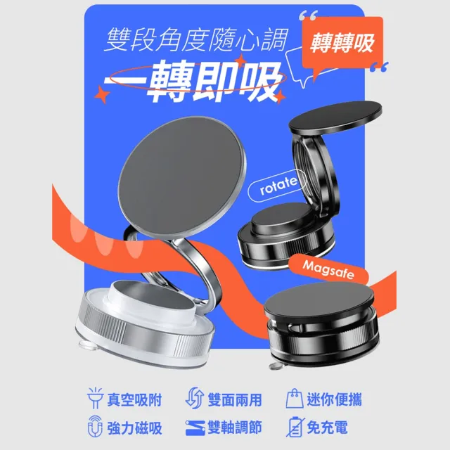 2入組【YOMIX 優迷】360°萬向旋轉免充電真空吸附手機支架(Magsafe適用/拍照神器/雙向吸附/自拍直播導航用)
