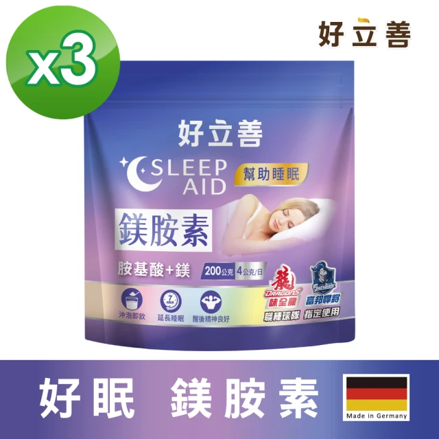 【Heilusan 好立善】好眠 鎂胺素 3入組(沖泡即飲幫助入睡舒緩放鬆 鎂助骨骼發育 心臟、肌肉及神經正常功能)