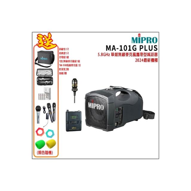 【MIPRO】MA-101G PLUS配1領夾無線麥克風(單頻5.8GHz無線麥克風喊話器 嘉強公司貨)