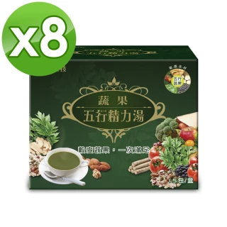 即期品【統欣生物科技】蔬果五行精力湯 8入組(15包/入-蔬果汁.循環代謝.沖泡穀物.營養糊)