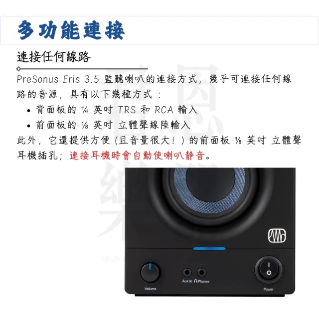【Presonus】Eris 3.5 2nd 第二代監聽喇叭 黑色款／極致聲學(E3.5 家用喇叭 錄音室喇叭 監聽 音響)