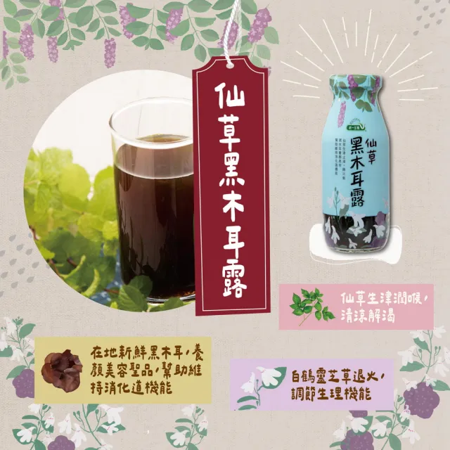 【統一生機】仙草黑木耳露200mlx12瓶