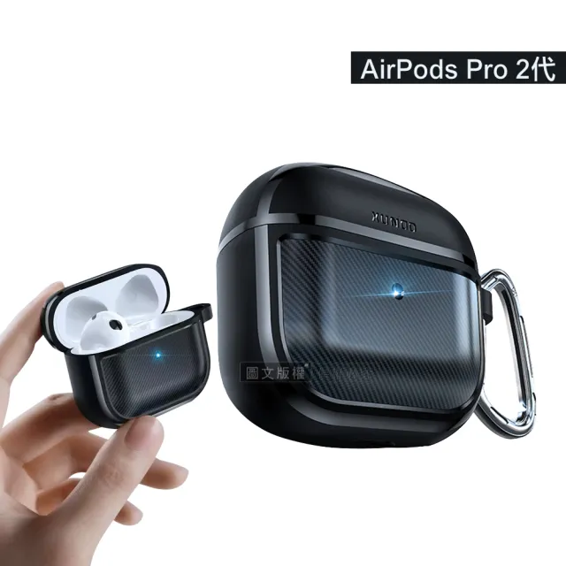 【XUNDD 訊迪】AirPods Pro 2 第2代 軍工防摔碳纖維紋 無線耳機保護殼套(附金屬扣環)