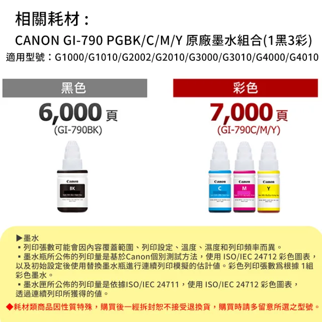 【Canon】官方直營 GI-790BK 原廠黑色墨水(適用機型:G1000/G1010/G2002/G2010/G3000/G3010/G4000/G4010)