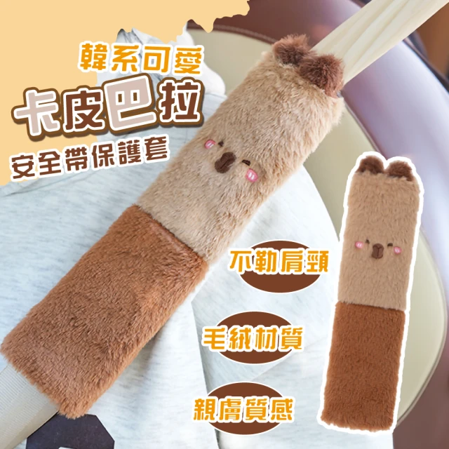 安全帶護肩