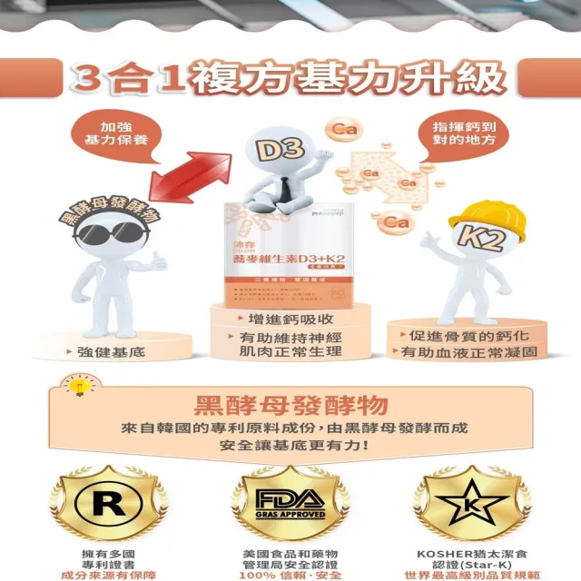 【中化健康生技】沛存蕎麥維生素D3+K2 60顆×3盒(一顆800IU/專利技術微膠囊K2/黑酵母發酵物補基力/全素)
