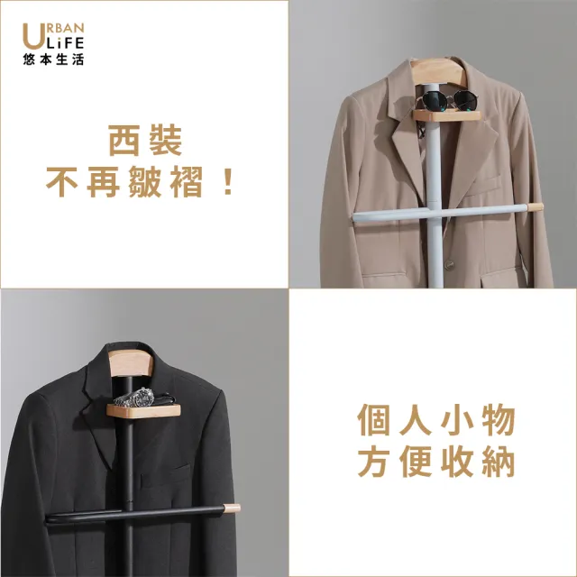 【URBAN LiFE 悠本生活】北歐風西裝架附木製首飾盤(落地式西裝架收納架 吊衣架  掛衣架 落地衣架)