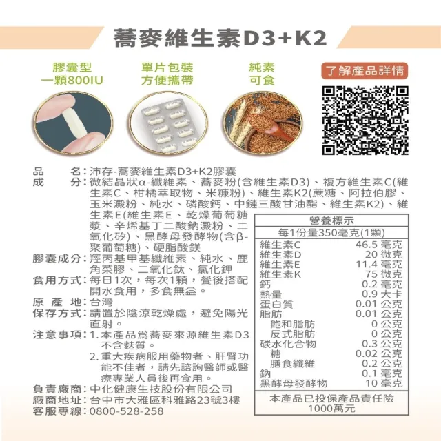 【中化健康生技】沛存蕎麥維生素D3+K2 60顆×5盒(一顆800IU/專利技術微膠囊K2/黑酵母發酵物補基力/全素)