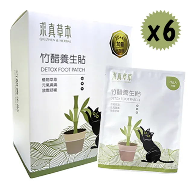 【求真草本】竹醋養生貼/盒裝12包裝x6入組(足貼.腿部紓壓.促進代謝.)