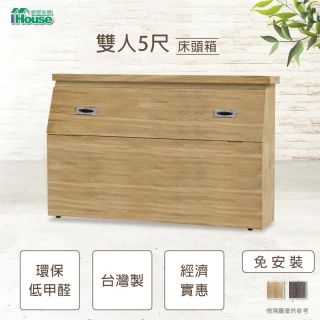 【IHouse】經濟型日式收納雙人5尺床頭箱
