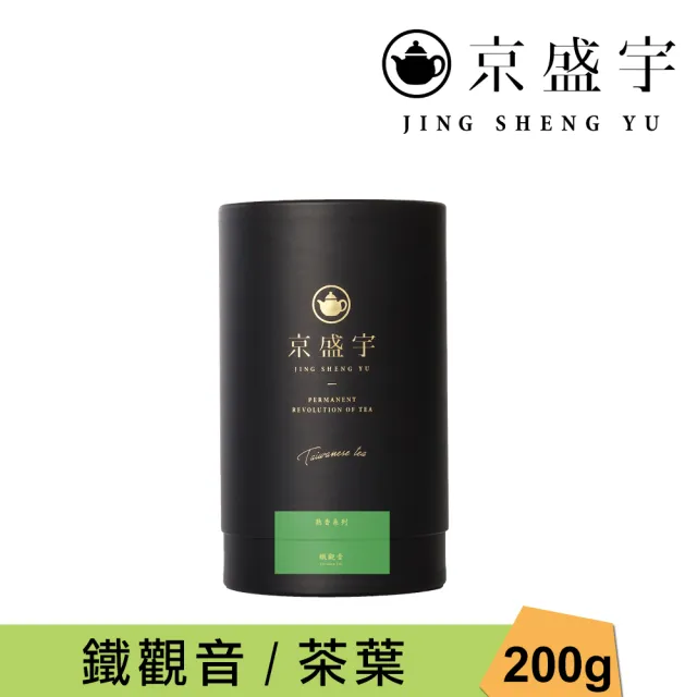 【京盛宇】鐵觀音-200g品味罐裝茶葉(鐵觀音/100%台灣茶葉)