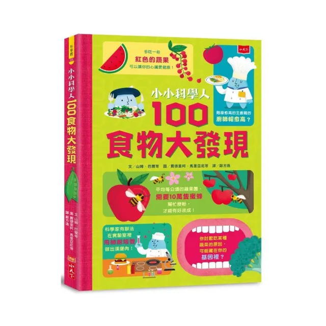 小小科學人系列：100科學+宇宙+人體+地球+食物大發現(共五冊)