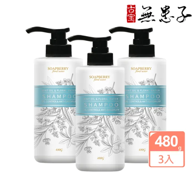【古寶無患子】3入組 舒爽薄荷控油去屑純露洗髮精480g
