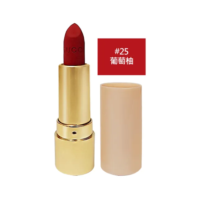 【爆炸哥直播獨家】GUCCI 潤澤絲絨唇膏 1g #25 葡萄柚(2027.01到期.國際航空版)