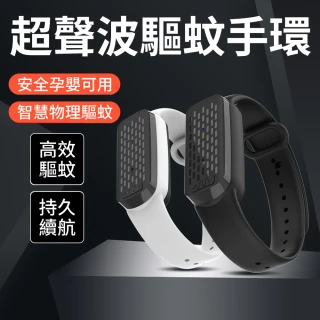 【Ouboo】智能超聲波驅蚊手環 USB電子防蚊手環 兒童成人驅蚊手錶(戶外 露營 滅蚊器 防蚊神器)