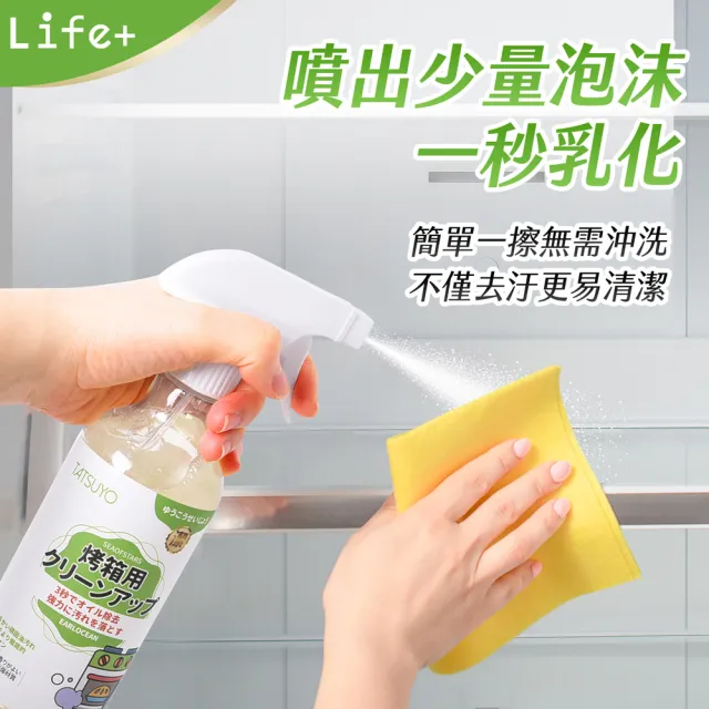 【Life+】全效多功能烤箱/冰箱/微波爐清潔劑500ml_2入組(去除異味  去除污垢 微波爐 烤箱 冰箱)