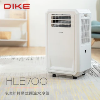 【DIKE】HLE700WT 多功能移動式瞬涼水冷氣