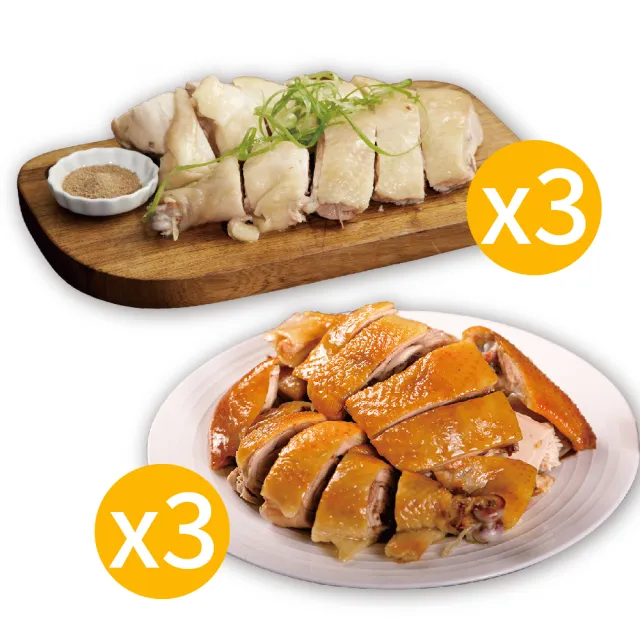 【FROM FARM 元榆牧場】招牌鹽水雞/煙燻甘蔗雞小包裝6入組(甘蔗、鹽水各3包/每包350g)