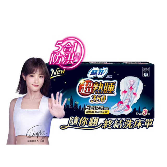 【Sofy 蘇菲】超熟睡細緻棉柔35cm(8片X3包/組)