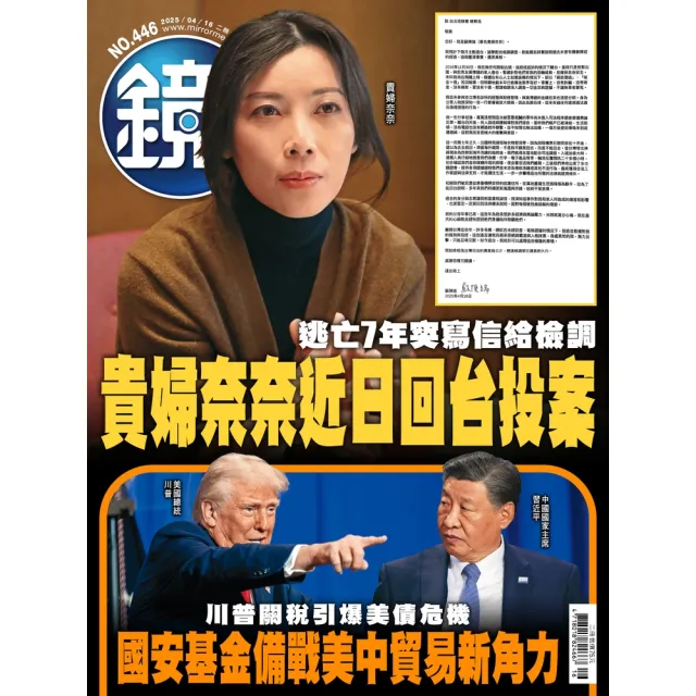 【momoBOOK】鏡週刊446(電子雜誌)