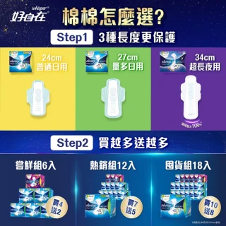 【好自在】INFINITY液體衛生棉10片x2盒 超強吸收不悶濕(27cm/34cm任選)