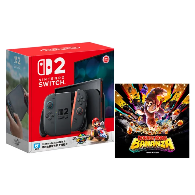 Nintendo 任天堂】Switch 2 瑪利歐賽車世界主機組+《咚奇剛蕉力