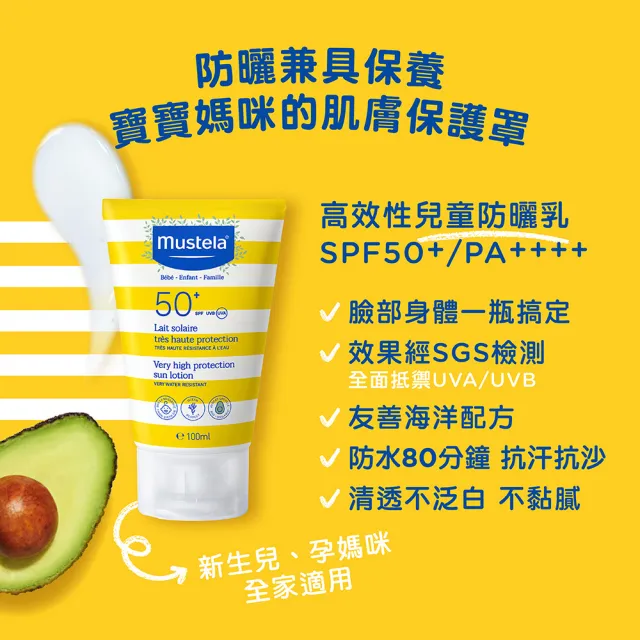 【Mustela 慕之恬廊】臉部防曬保濕組(兒童防曬乳100ml+免用水潔淨液300ml+敏弱修復面霜40ml 寶寶防曬 防水)