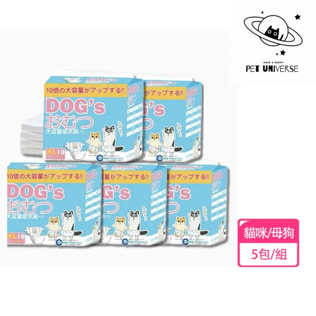 【Pet Universe 多寵宇宙】寵物尿布-XL-5包/組(寵物禮貌帶 狗尿布 狗狗尿布 狗狗禮貌帶 貓尿布 貓咪尿布)