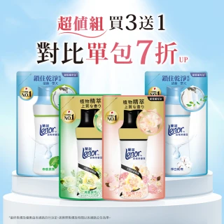 【Lenor 蘭諾】全新 衣物芳香豆 補充包 x4 /430/440/455ml(香香豆/抗菌豆/香氛精油豆)