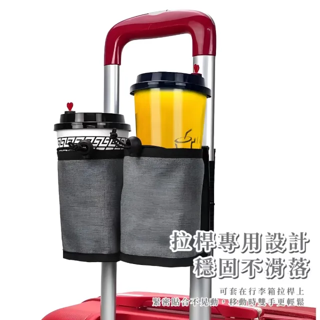 行李箱拉桿飲料收納袋(防水儲物袋 飲料杯套 出國必備 雙杯飲料架 飲料杯架 旅行配件 登機)