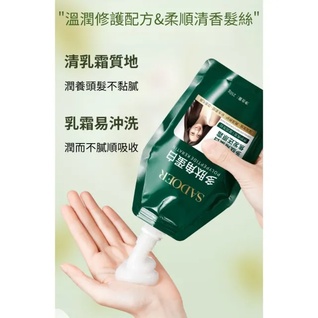 SADOER 多肽角蛋白髮膜250g-5入組(保濕 修護 補水 分叉 毛躁 受損)