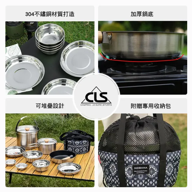 【CLS】304不鏽鋼套鍋組 22件(不鏽鋼 碗盤 煎鍋 鍋具 戶外露營用 露營 逐露天下)