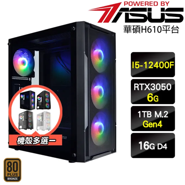 【華碩平台】I5六核GeForce RTX 3050{藤孔雀}電玩機(I5-12400F/H610/16G/1TB)