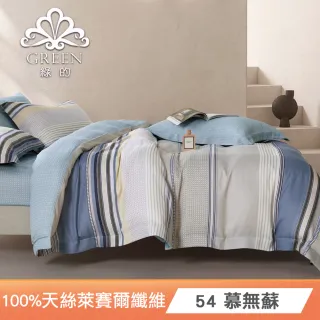 【Green 綠的寢飾】天真 頂級100%認證天絲兩用被床包組(單人/雙人/加大/特大床包  多款任選)