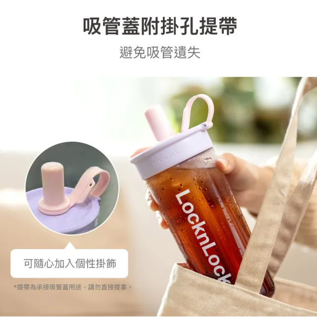 【LocknLock 樂扣樂扣】官方直營 嚼對FUN飲吸管杯 750ml(三麗鷗聯名/大容量/手搖飲適用)