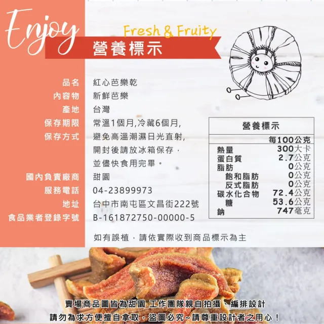 【甜園】紅心芭樂乾120gx3包(★無糖果乾★無添加水果乾★長輩兒童都適合)