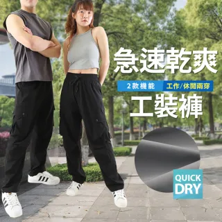 【JU SHOP】夏季抗悶！男女急速乾爽工裝褲 涼感褲(工作褲 運動褲 口袋工作褲 吸濕排汗 防曬 休閒褲)
