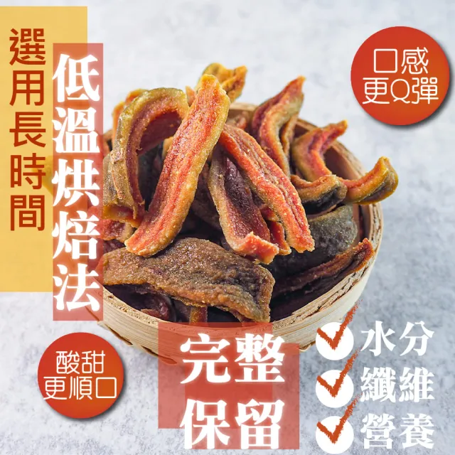 【甜園】紅心芭樂乾120gx6包(★無添加糖★低熱量果乾★低負擔零食★無糖果乾推薦)