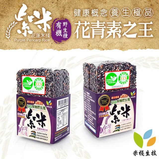 【米棧】花蓮壽豐有機紫米300g*6包(CNS二等)