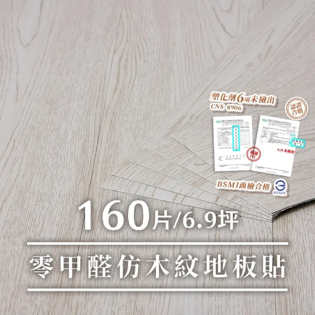 【樂嫚妮】6.9坪/零甲醛DIY零甲醛自黏式仿木紋PVC塑膠地板貼(塑化劑未檢出、商檢合格)