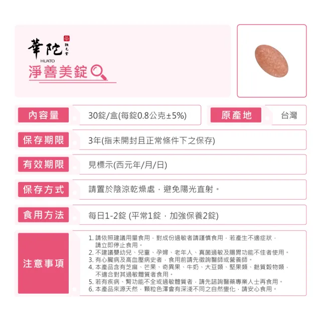 【華陀扶元堂】淨善美錠6盒組(30錠/盒-熱燃助代謝/100種酵素)77購物節