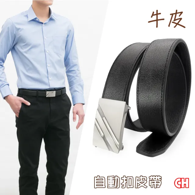 【CH-BELT 銓丞皮帶】真皮 真牛皮-實用牛皮男自動扣功能 紳士皮帶腰帶(黑)