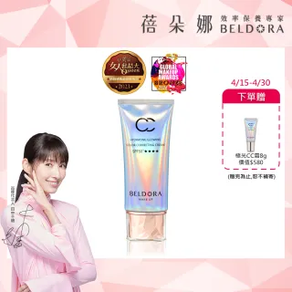 【BELDORA 蓓朵娜】保濕光感防曬CC霜SPF50+ ★★★★(極光CC霜50g 莫彩曦推薦)